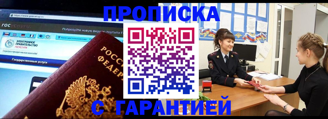временная регистрация надежно в Владимире